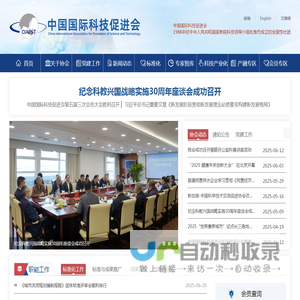 中国国际科技促进会