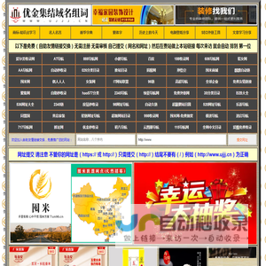 优金集结域名组词,优金集结,www.ujjj.cn