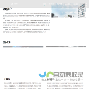 马力供应链
