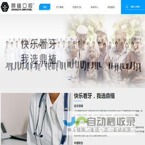 鼎植医生集团官方网站