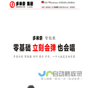 多米索庐智能琴