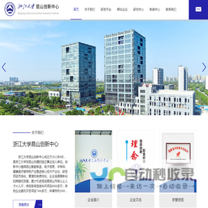 浙江大学昆山创新中