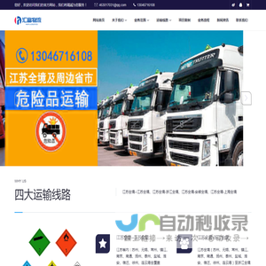 南通危化品运输物流公司