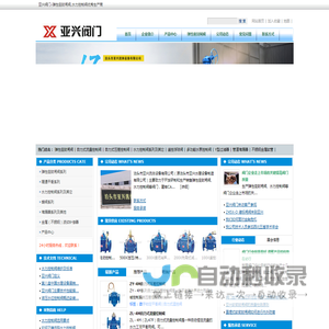 亚兴阀门