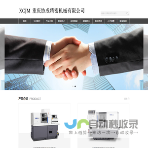 重庆协成精密机械有限公司