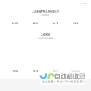 无尘室工程