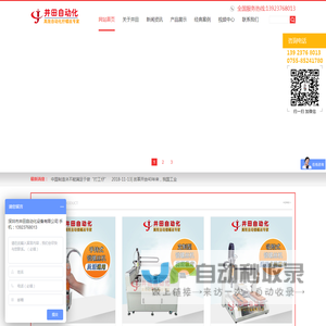 自动锁螺丝机