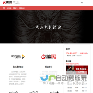 铁血网
