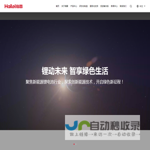 深圳市海雷新能源股份有限公司