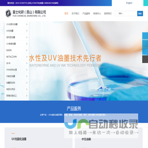 富士化研（昆山）有限公司