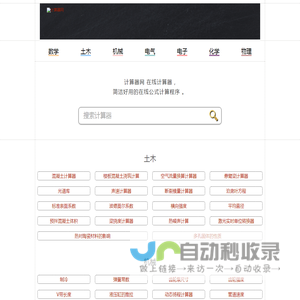 计算器网