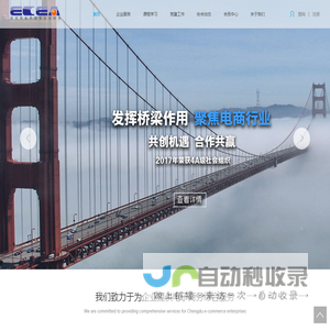 成都市电子商务企业协会