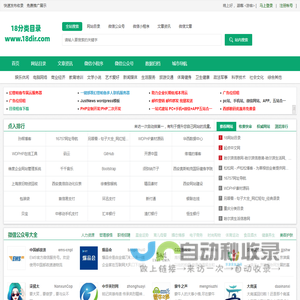 18网站分类目录