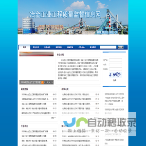 冶金工业工程质量监督信息网