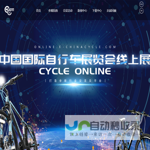 第三十三届中国国际自行车展览会