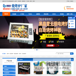 黑金刚烧烤炉厂家