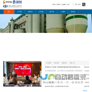 中国轻工业成都设计工程有限公司