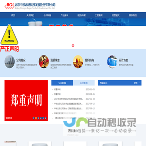 北京中核北研科技发展股份有限公司