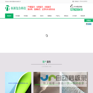TPU膜复合面料