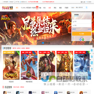 9v4v网页游戏福利平台,页游H5手游BT福利百返折扣平台,安徽省艺游网络科技有限公司