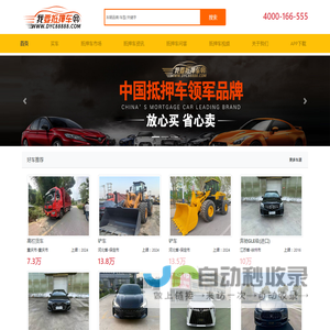 抵押车