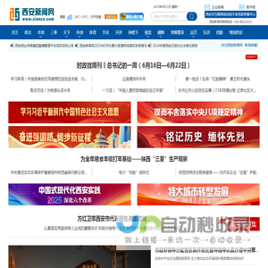 西安新闻网