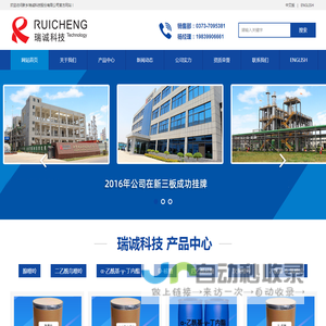 新乡瑞诚科技股份有限公司