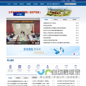 太原市市场监督管理局网站