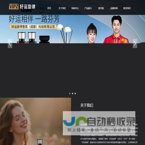 ​好运旋律香氛（成都）科技有限公司