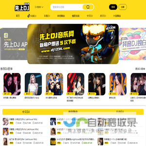 先上DJ