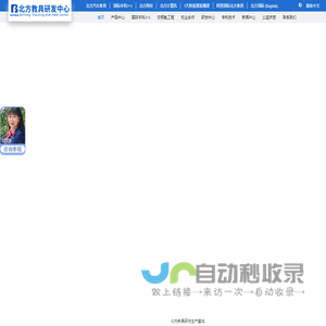 北方教具研发中心