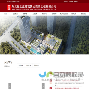湖北省工业建筑集团安装工程有限公司
