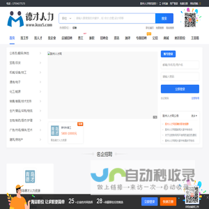 胶州人才网