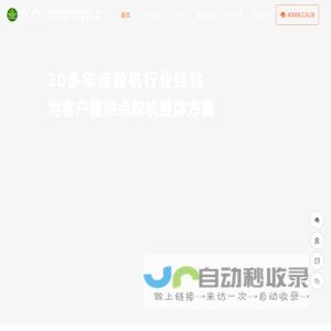 点胶机,灌胶机,点胶机厂家,昆山沃椿电子科技有限公司