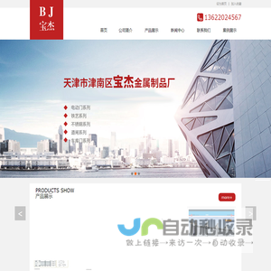 天津市津南区宝杰金属制品厂