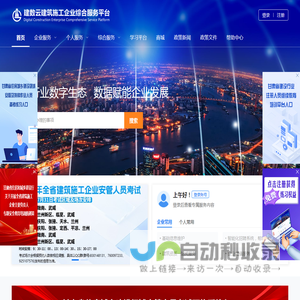 建数云建筑施工企业综合服务平台
