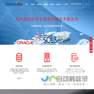 成都数据恢复公司首选成都赛诺德科技有限公司