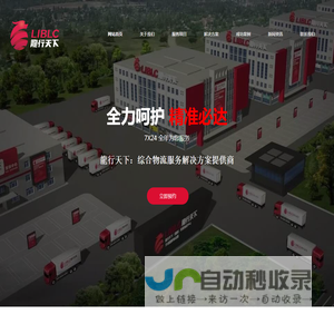 龙行天下（天津）供应链管理股份有限公司