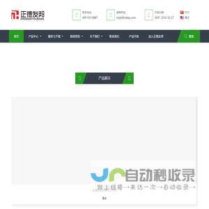 深圳市正德友邦科技有限公司