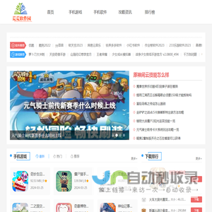 荒荒软件园