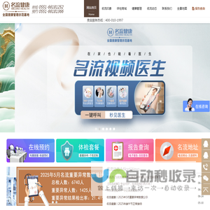 合肥名流健康体检