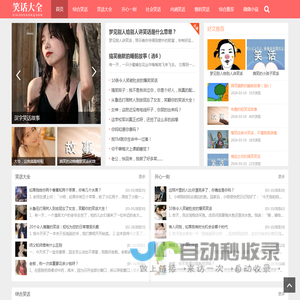 开心一刻,笑话大全,爆笑经典笑话,冷笑话,资讯杂谈