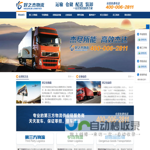 江苏好之杰物流有限公司