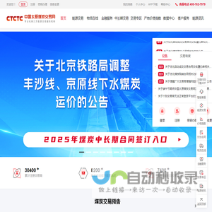 中国太原煤炭交易网