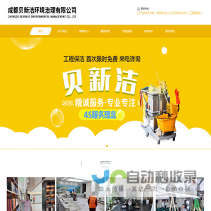 成都贝新洁环境治理有限公司