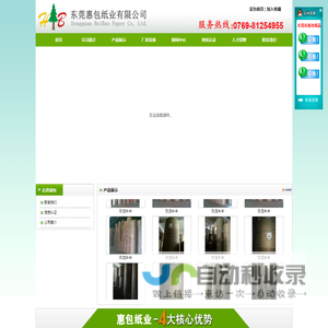 东莞纸品厂