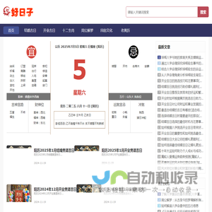今日黄历查询,老皇历,万年历黄道吉日查询