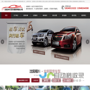 沈阳租车公司