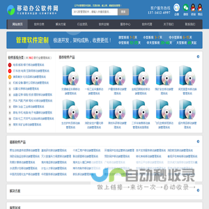 移动办公软件