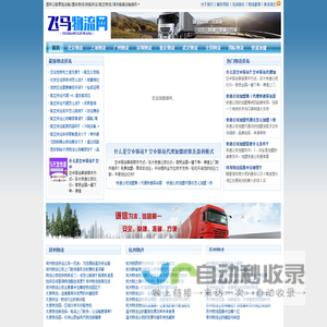 飞马物流网